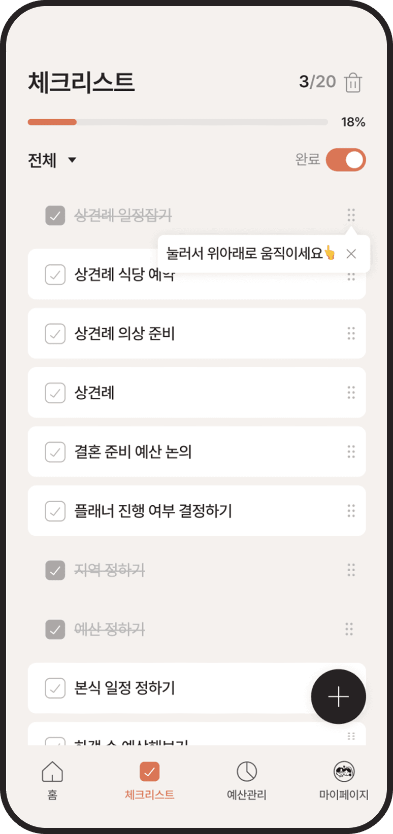 체크리스트 서비스