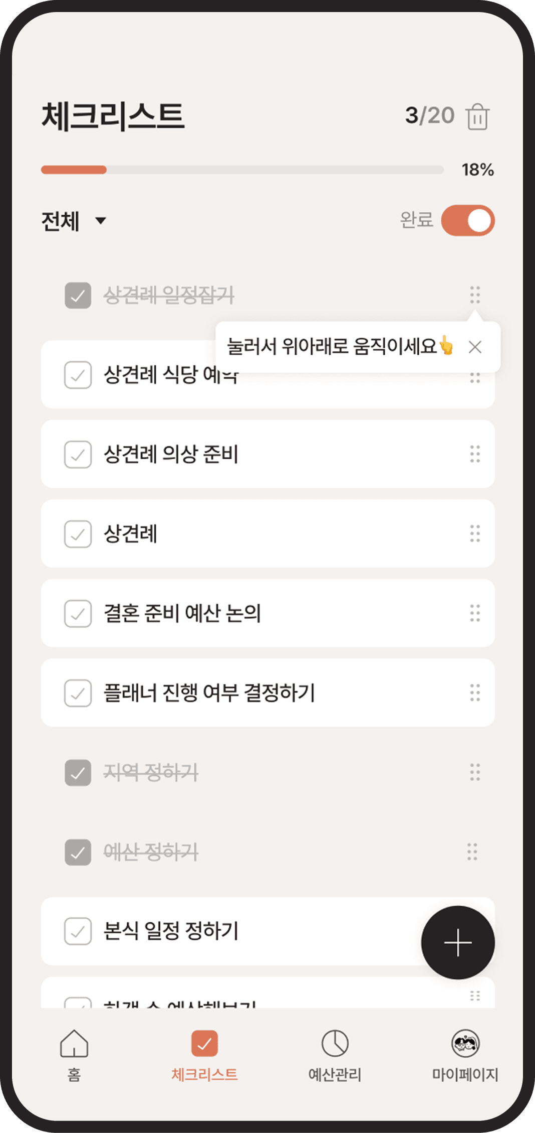 체크리스트 서비스